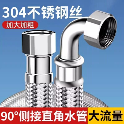 带弯头304不锈钢编织软管热水器马桶角阀4分冷热进水高压防爆水管
