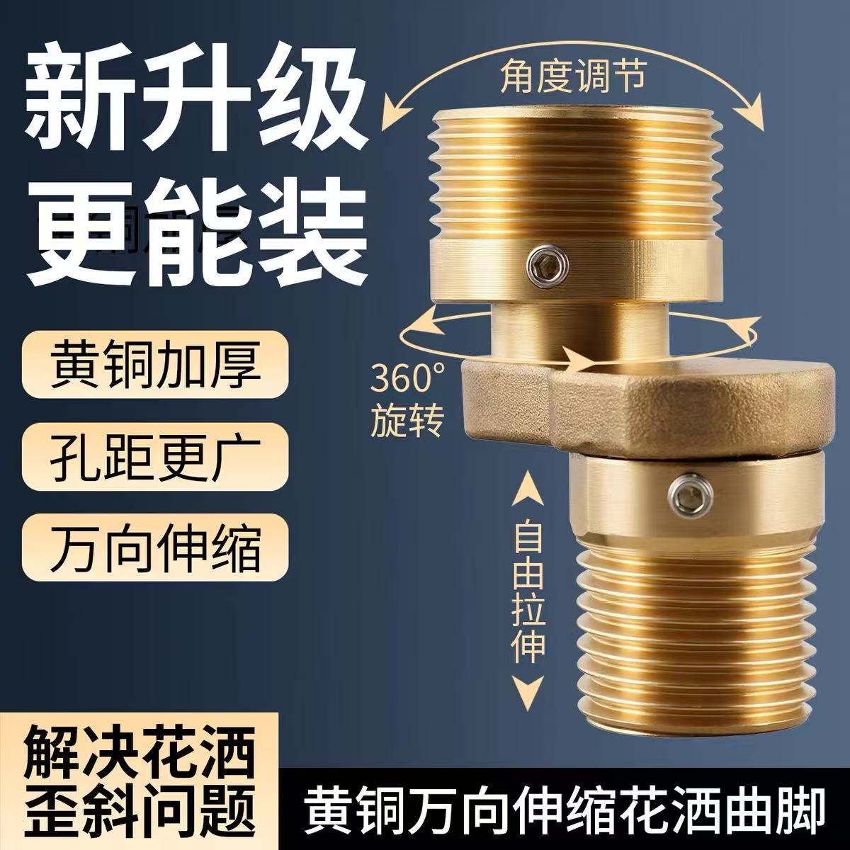 万向曲脚淋浴龙头变径弯角混水阀花洒加长接口歪斜调节接头内外丝