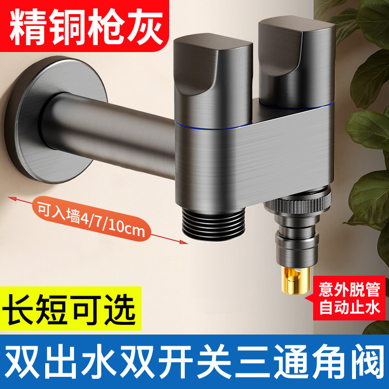 双出水洗衣机水龙头一进二出加长角阀专用双龙头止水阀一分二接头