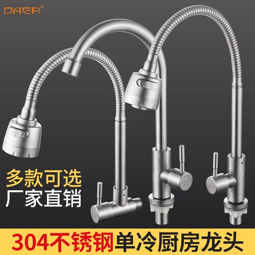 家用304不锈钢厨房水龙头冷热水可旋转防溅洗菜盆碗单冷万向龙头