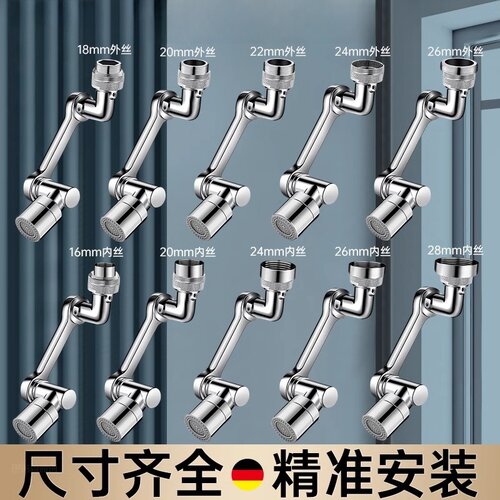机械臂水龙头防溅延伸器出水口