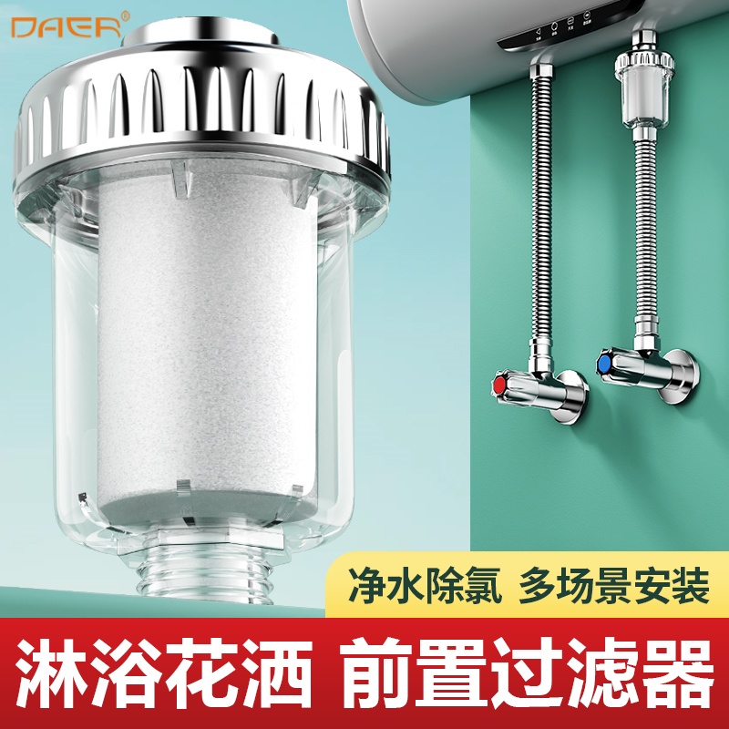 花洒过滤器洗澡热水器前置净水器阻垢除氯宿舍水龙头淋浴喷头滤芯
