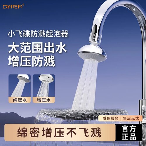 厨房水龙头小飞碟起泡器