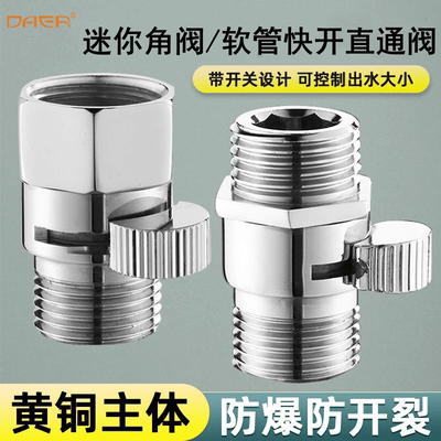 铜迷你内外丝角阀花洒喷头快捷开关软管直通阀门双外丝带止水调节