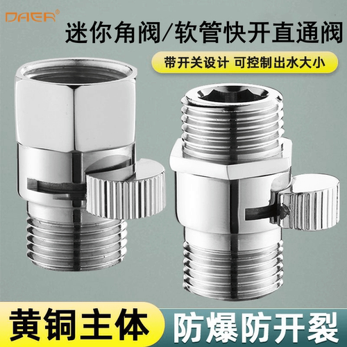 铜迷你内外丝角阀花洒喷头快捷开关软管直通阀门双外丝带止水调节