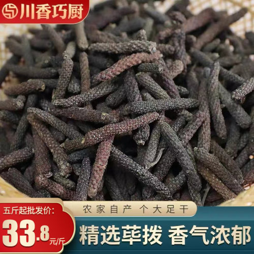 云南荜拨500g荜菝毕拨香料调料