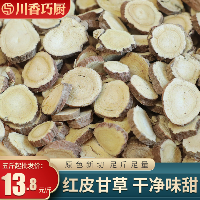 精选大片甘草片泡茶川菜火锅卤菜