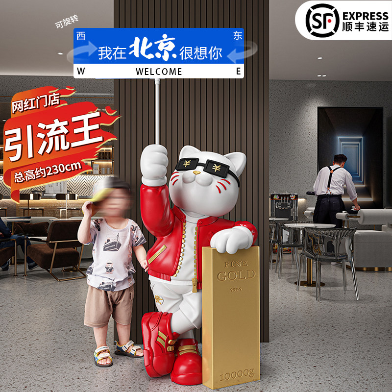我在北京很想你路牌大型网红打卡招财猫落地摆件公司乔迁开业礼物