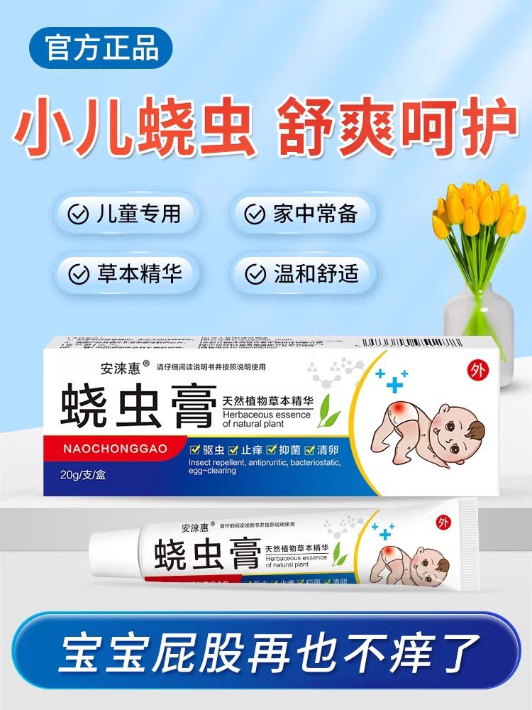 婴儿私处膏女宝红阴道屁股非药止痒女童外阴男痒儿童尿道口湿疹
