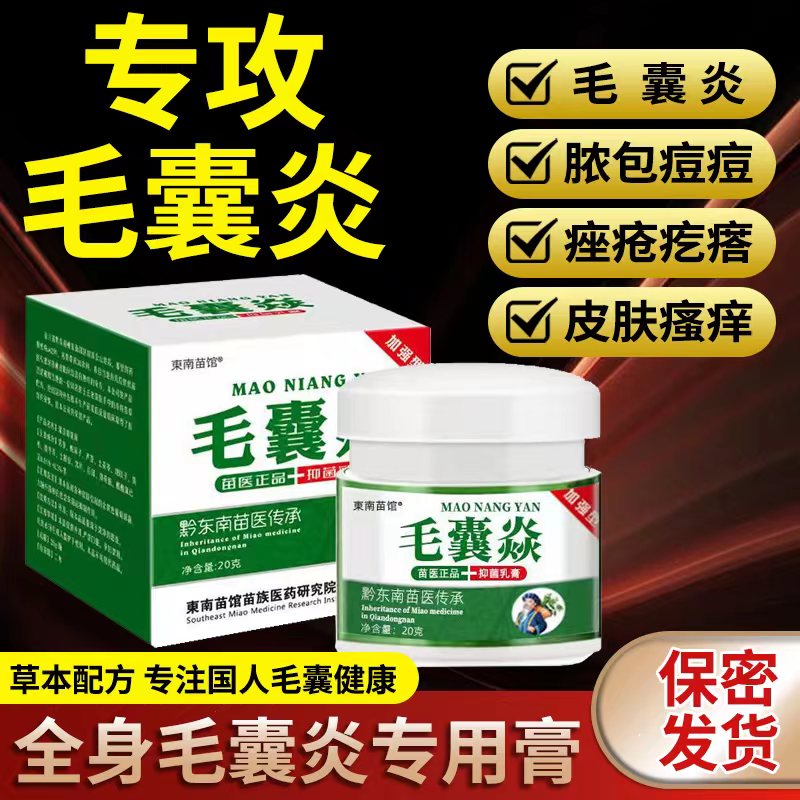 正品御肤王癣灵乳膏草本痒苗抑菌皮肤外用药软膏毛囊炎祛痘痤疮脓