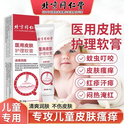 宝贝草本肤清膏凝胶宝宝儿童成人止痒湿痒热痱疹子红点脸外用修护