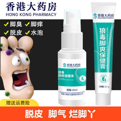 德国SOS脚气水软膏治脚气止痒脱皮香港脚杀菌药乳膏真菌水35ml