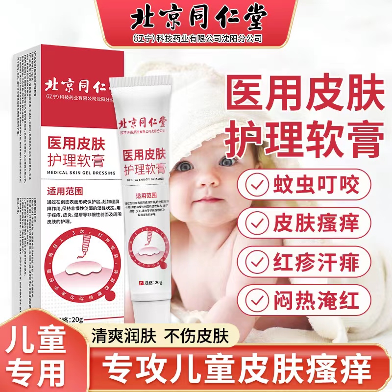 湿疹婴儿专用婴幼儿热疹口水疹奶藓膏宝宝霜干性皮肤皮炎止痒抑菌-封面