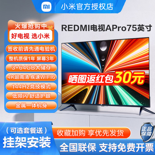 小米电视REDMIA75英寸家用平板