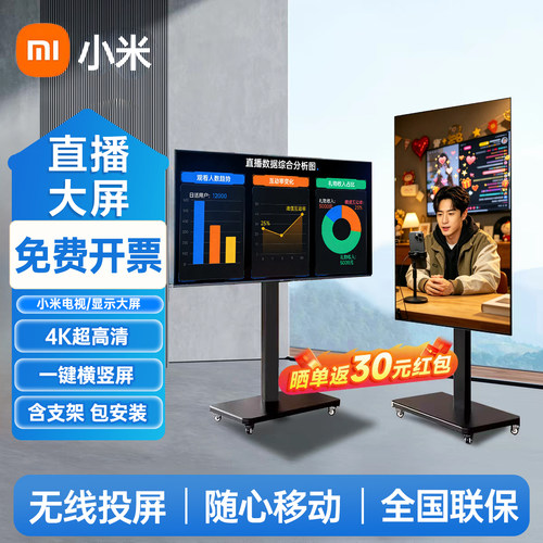 小米直播移动旋转屏55英寸4K超清