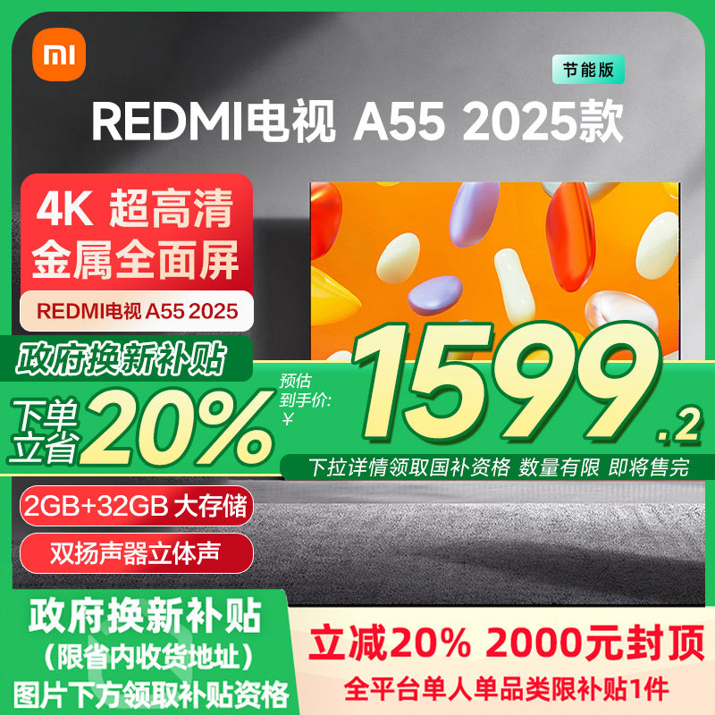 小米REDMI A55英寸2025节能版新款家用智能电视机以旧换