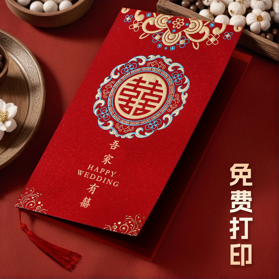 喜帖结婚请帖新款中式婚宴简约高端邀请函婚礼高级感请柬定制打印