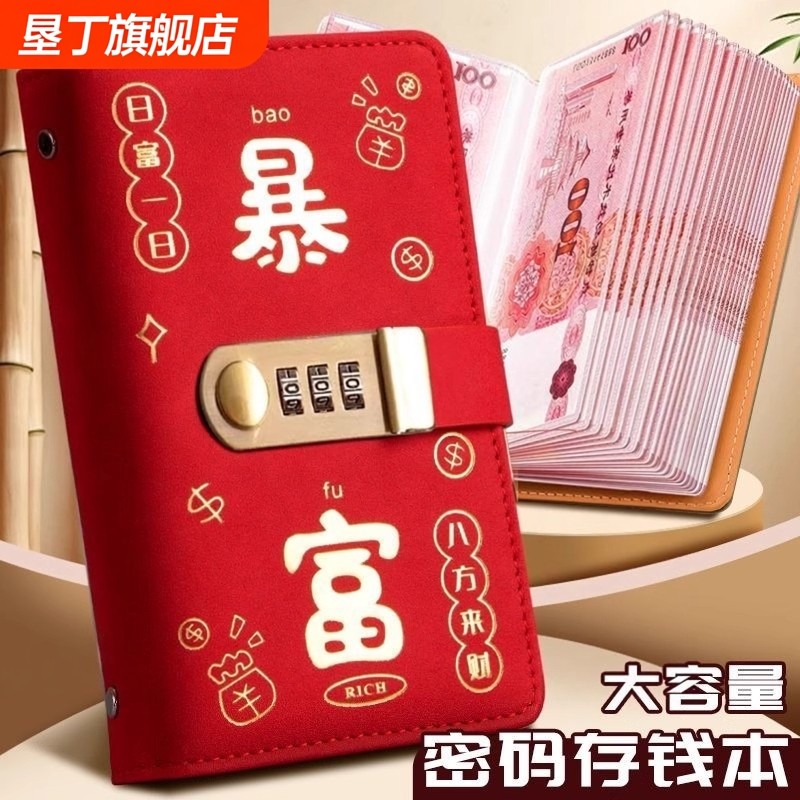 马年红包2026新款新年创意利是封儿童压岁钱包春节过年密码存钱本,节庆用品/礼品,红包/利是封,淘宝优惠券,粉丝福利购,淘宝优惠卷