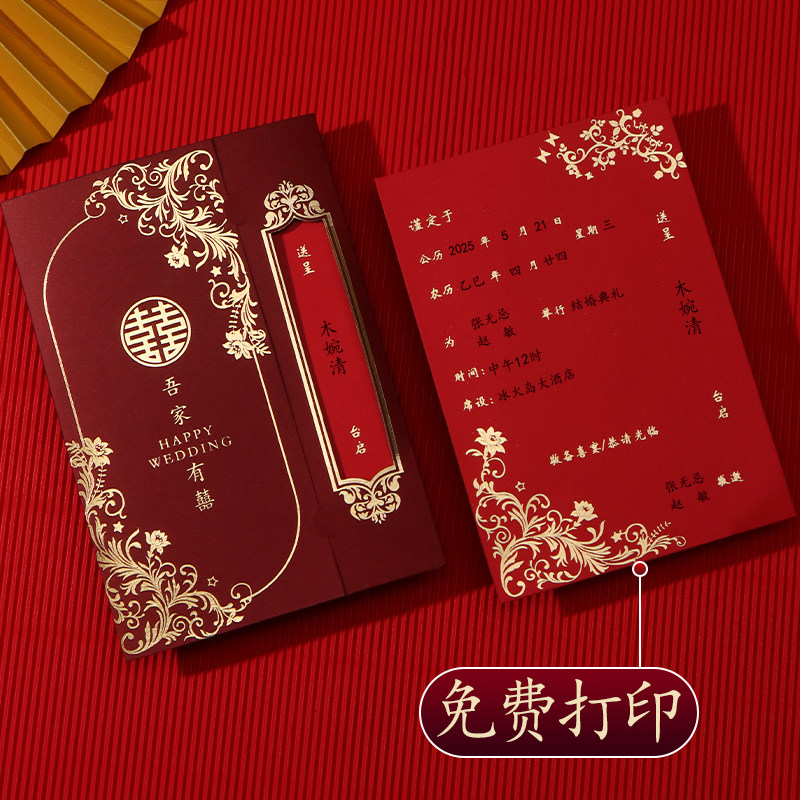 2026结婚专用纸质邀请函定制图片