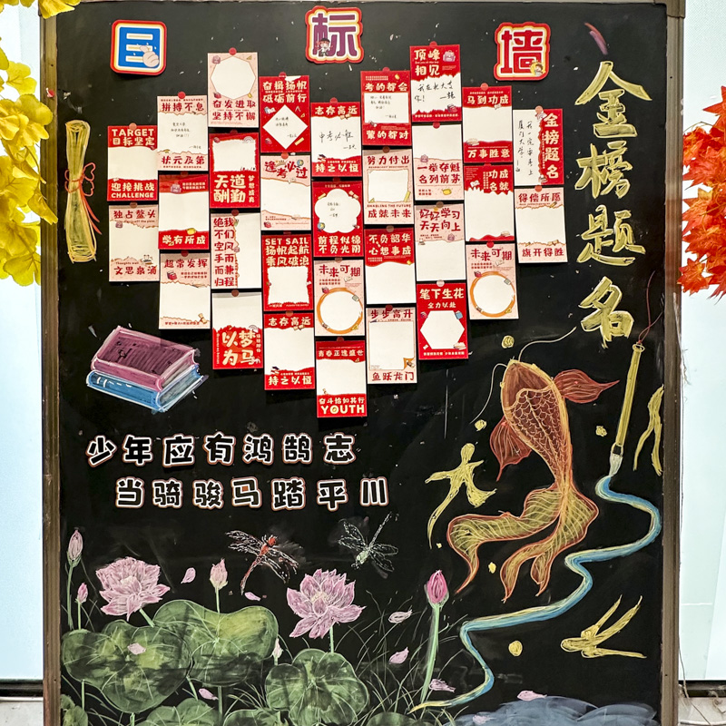 新学期心愿卡教室黑板文化墙贴