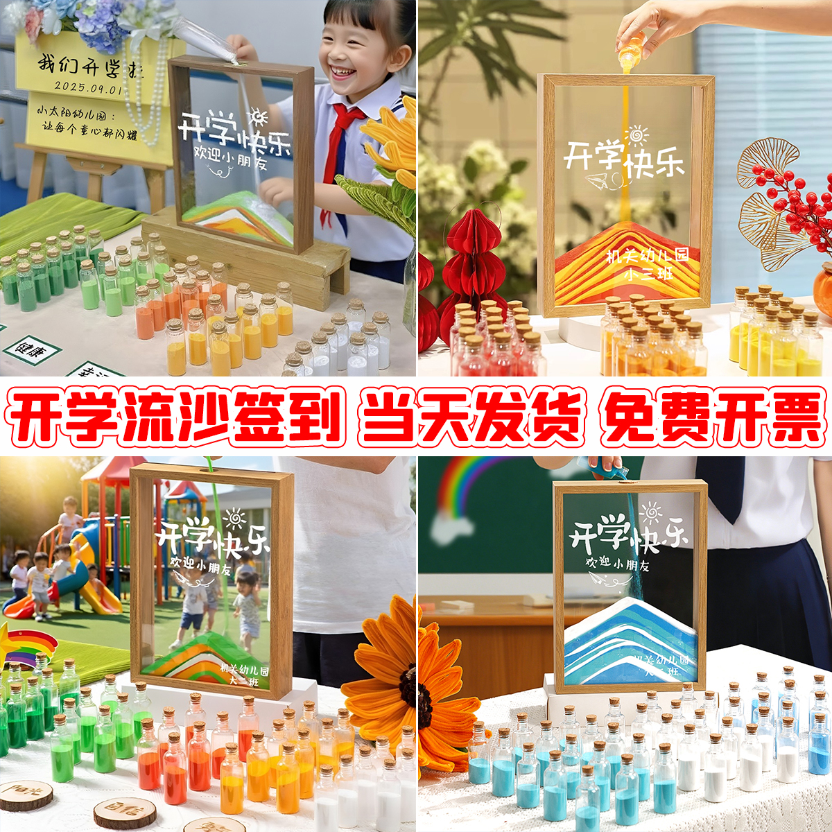 幼儿园重阳场景布置入学仪式感创意流沙画签到台沙漏相框氛围装饰图片