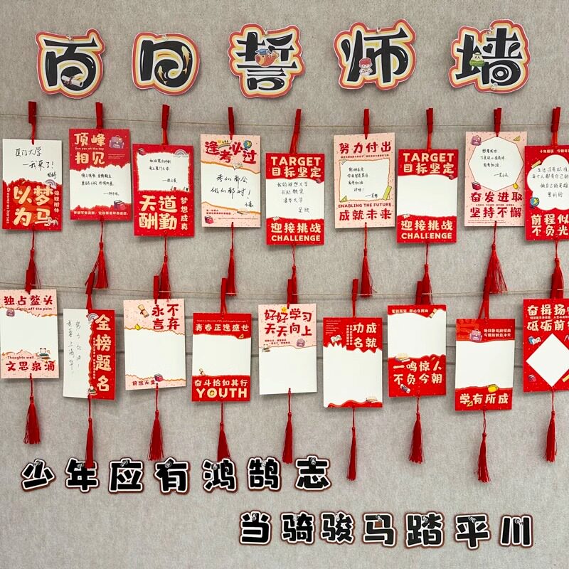 创意中高考百日誓师激励目标卡图片
