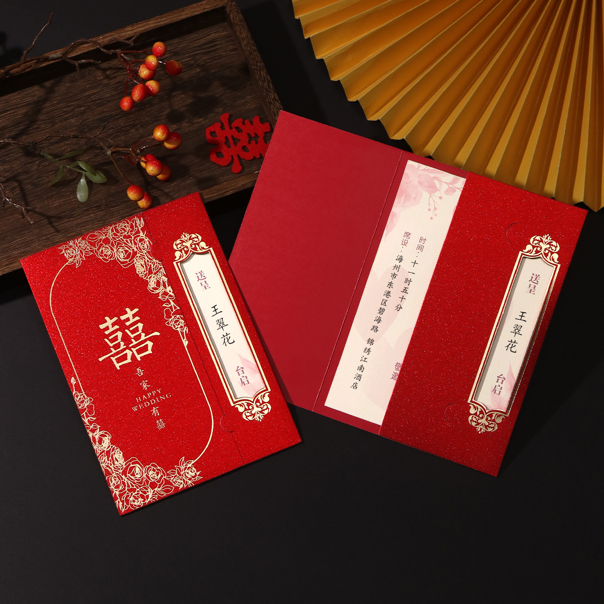 2025新款中式高级感喜帖送领导