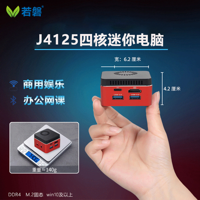 华科云迷你主机J4125商务办公家用学习便携式微型口袋电脑MINIPC
