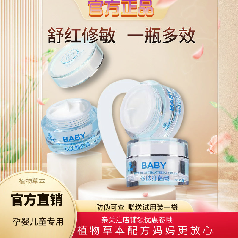 百灵花婴幼儿婴亲霜专用宝宝儿童修敏奶藓舒缓热痒儿童特应性