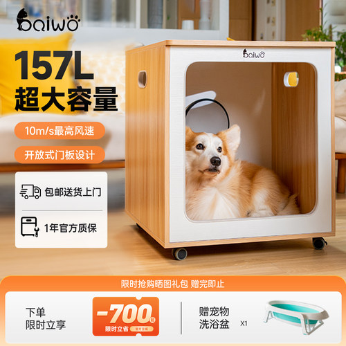【明星烘干箱】157L狗狗专用烘干