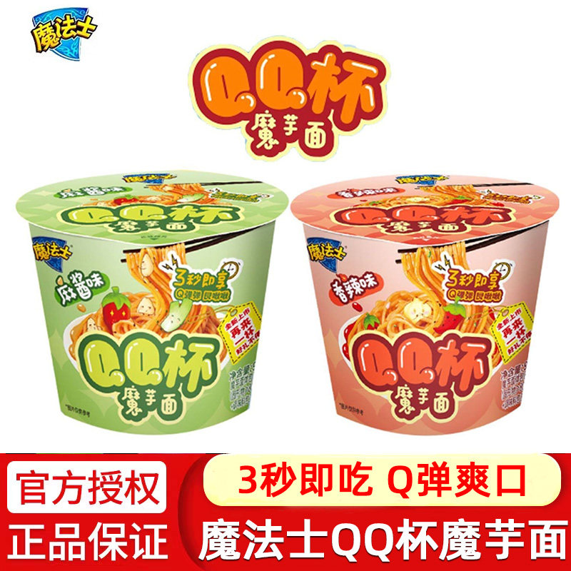 魔法士QQ杯迷你杯魔芋杯