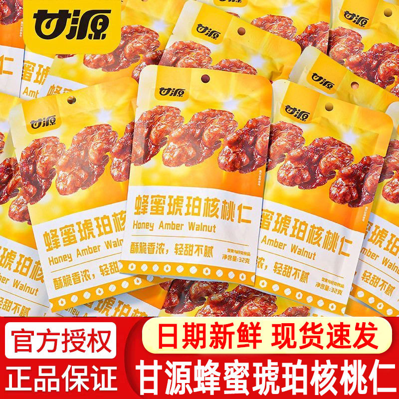 甘源蜂蜜琥珀核桃仁32g袋装