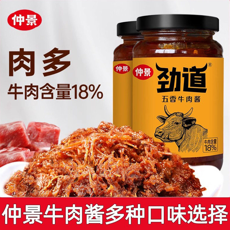 仲景五香牛肉酱230gx4瓶拌面条
