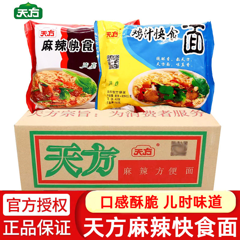 天方方便面整箱55g麻辣鸡汁干吃