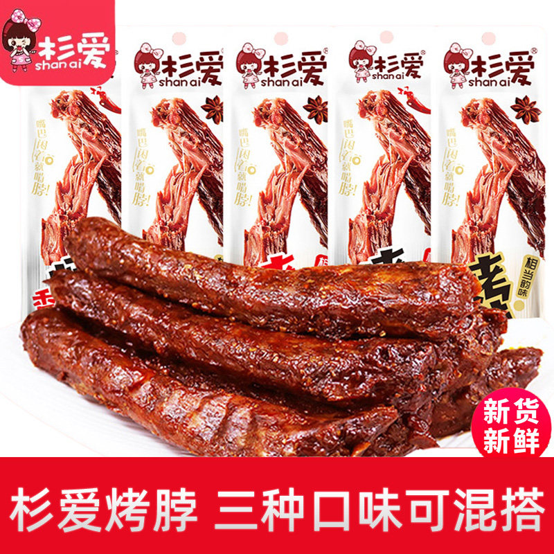 杉爱烤脖20支根黑鸭味糖醋香辣鸡脖卤味非鸭脖手撕熟食肉零食麻辣