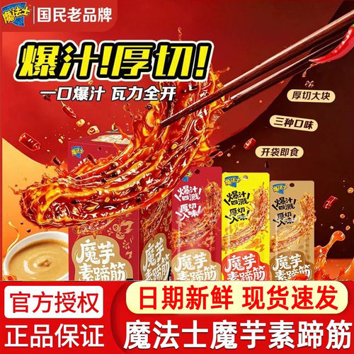 魔法士魔芋素蹄筋400g盒装