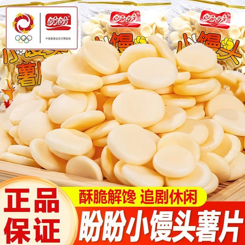 盼盼小馒头薯片原味解馋网红儿童饼干零食大礼包膨化散装休闲小吃