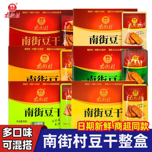 南街村豆腐干手撕素肉40包麻辣烧烤辣条整盒豆干牛肉麻辣味小零食