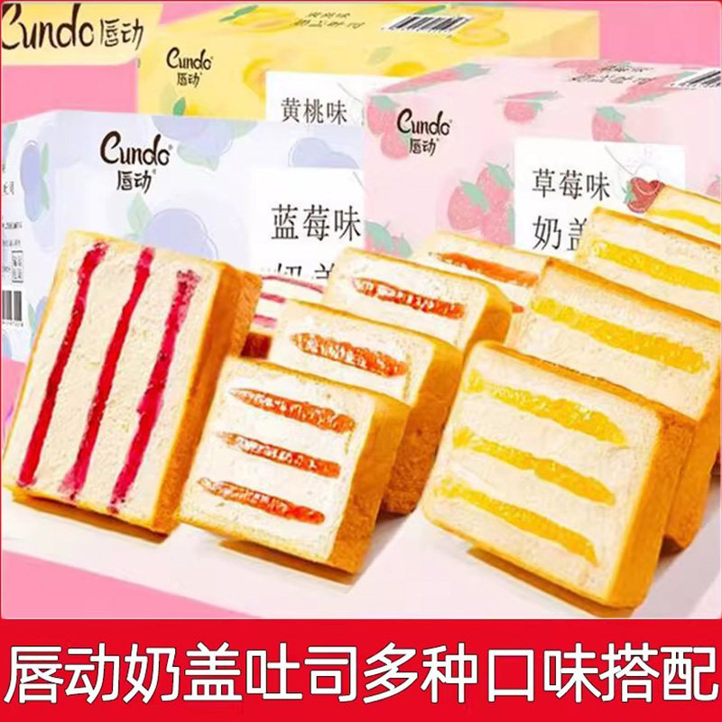 唇动面包厚切吐司奶盖奶油面包整箱早餐速食切片即食早餐零食品