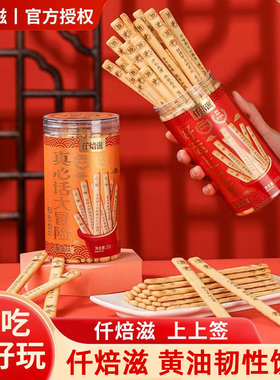 仟焙滋好运上上签真心话大冒险休闲娱乐聚会仟焙滋早餐黄油饼干