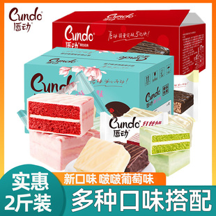 唇动红丝绒抹茶蛋糕1000g葡萄巧克力涂层桃子味糕点早餐面包整箱