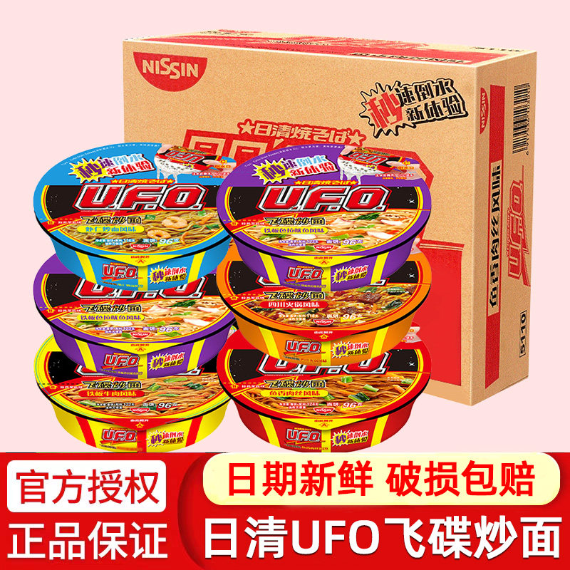 日清UFO飞碟炒面铁板牛肉碗面泡面夜宵速食干拌面解馋方便面混装