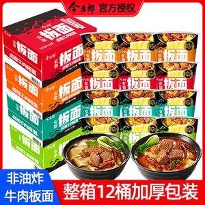今麦郎板面整箱12桶装牛肉方便面非油炸卤香桶面香辣麻辣泡面宽面