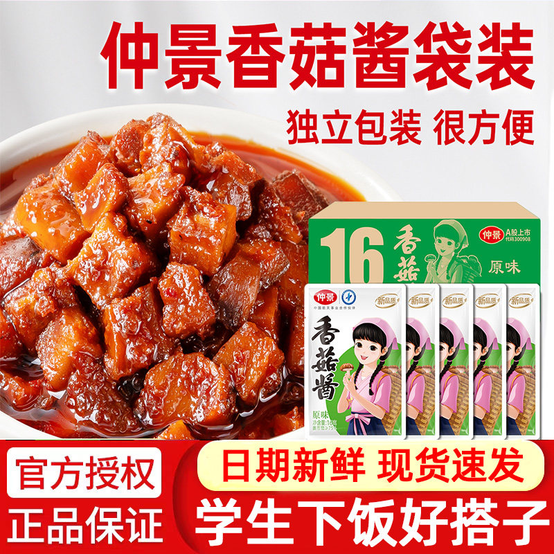 仲景上海葱油酱香菇酱拌饭拌面酱