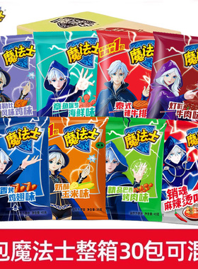 魔法士干脆面整箱40gX30包点心面巴西烤肉味零食大礼包干吃面食品