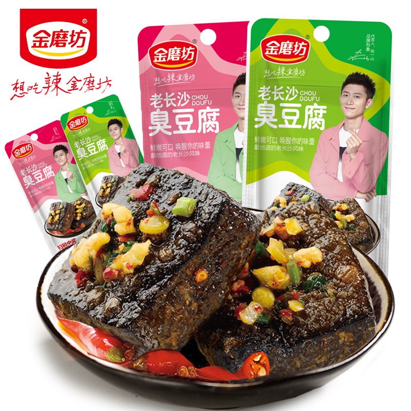 金磨坊长沙臭豆腐油炸湖南特产小吃即食臭干子宿舍休闲食品小零食