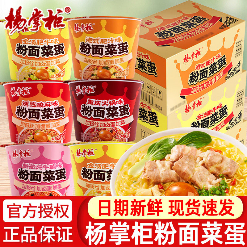 杨掌柜粉面菜蛋金汤肥牛桶装泡面