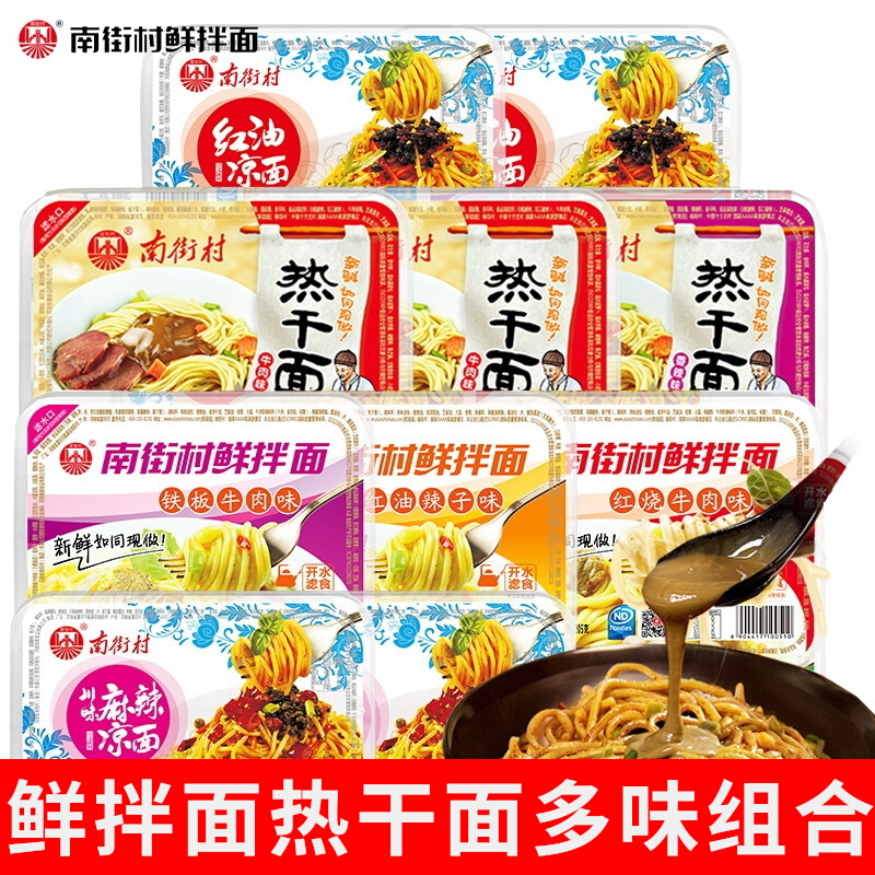 南街村鲜拌面方便速食火鸡面盒装