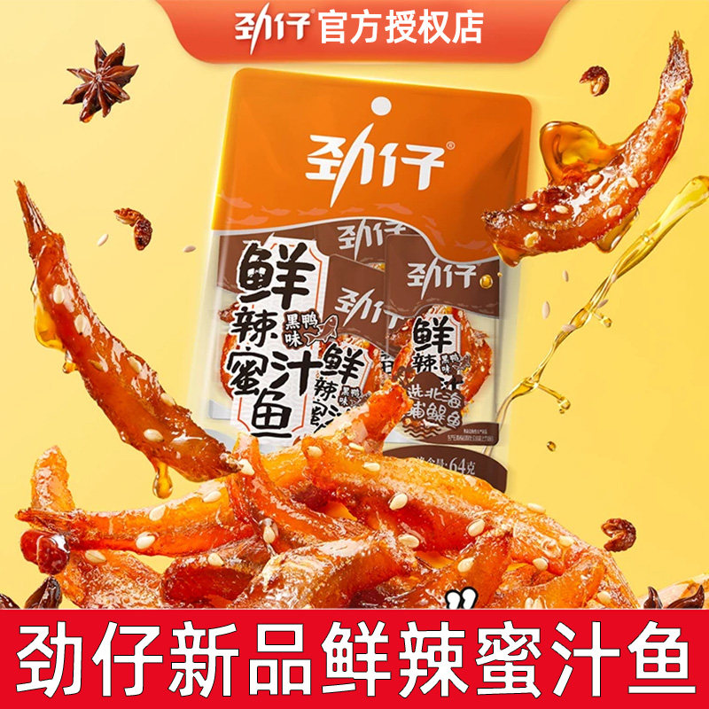 劲仔鲜辣蜜汁小鱼仔银鱼仔海鱼