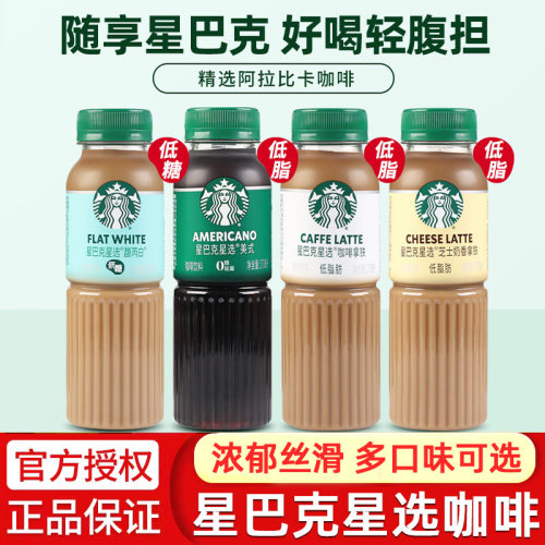 Starbucks/星巴克星选多口味任选